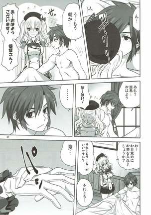 艦むすといっしょ -鹿島編- - Page 6