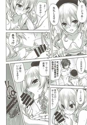 艦むすといっしょ -鹿島編- Page #13