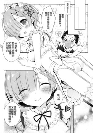 Rem-rin to Naisho no Oshigoto - Page 16