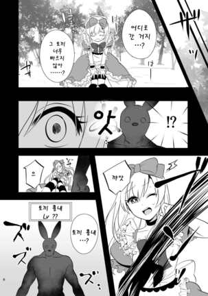 Kasou Douwa wa Kiken ga Ippai!? Yumemi Gachi na Shoujo Hen 1 Page #9