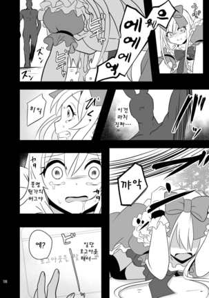 Kasou Douwa wa Kiken ga Ippai!? Yumemi Gachi na Shoujo Hen 1 Page #13