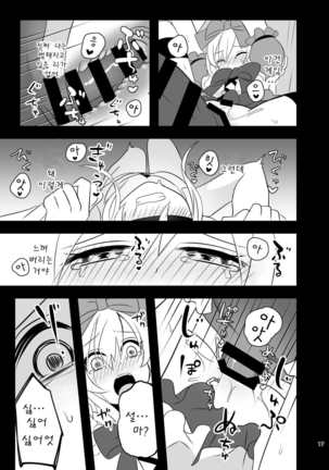 Kasou Douwa wa Kiken ga Ippai!? Yumemi Gachi na Shoujo Hen 1 - Page 18