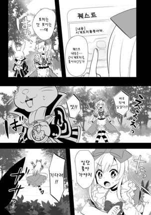 Kasou Douwa wa Kiken ga Ippai!? Yumemi Gachi na Shoujo Hen 1 Page #8