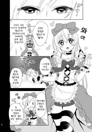 Kasou Douwa wa Kiken ga Ippai!? Yumemi Gachi na Shoujo Hen 1 - Page 7