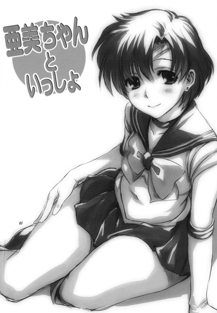 Ami-chan to Issho