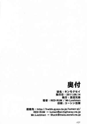Kinmokusei Page #41