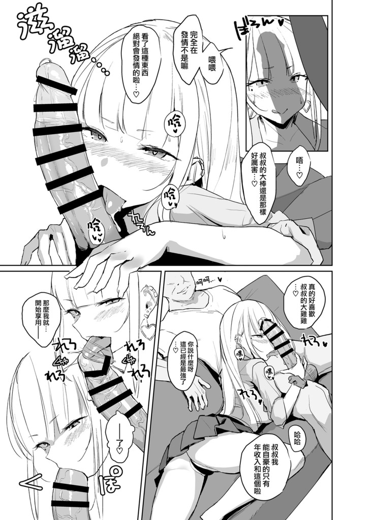 Ecchi na Gal JK ga Kyokon Zetsurin Oji-san to Pakoru Yatsu. | 淫蕩的辣妹JK和超大肉棒大叔做愛的故事。