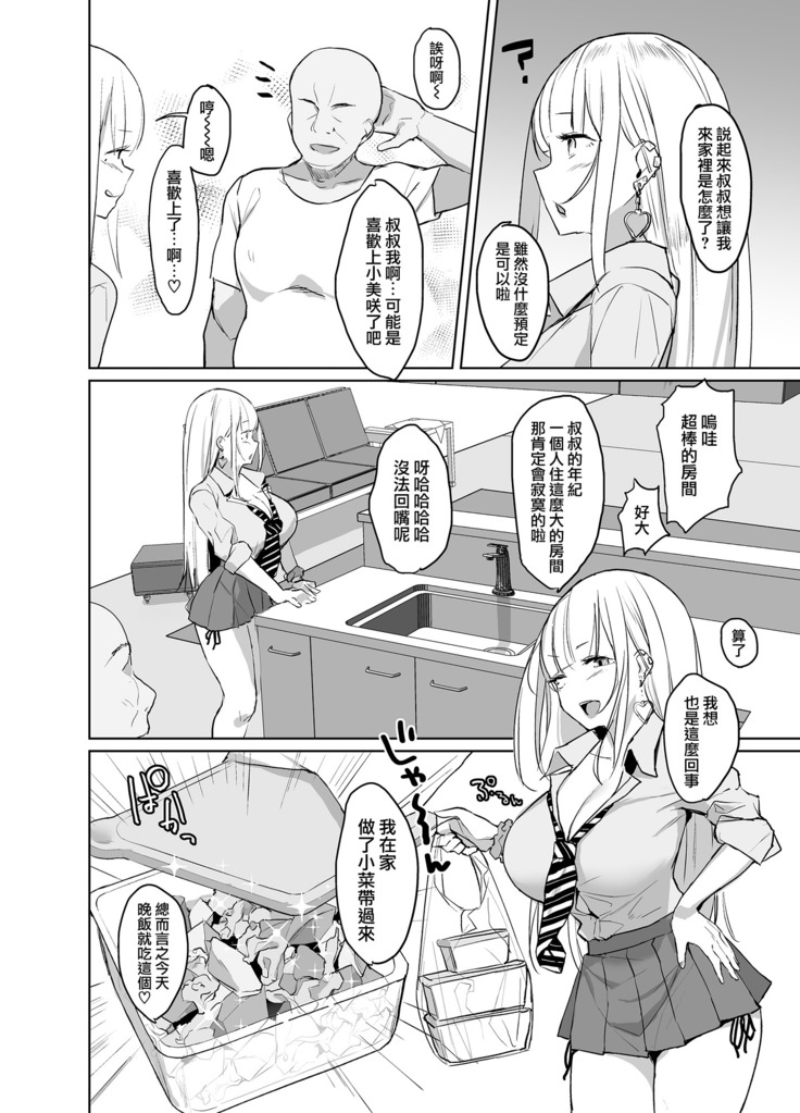 Ecchi na Gal JK ga Kyokon Zetsurin Oji-san to Pakoru Yatsu. | 淫蕩的辣妹JK和超大肉棒大叔做愛的故事。