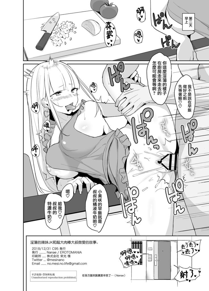 Ecchi na Gal JK ga Kyokon Zetsurin Oji-san to Pakoru Yatsu. | 淫蕩的辣妹JK和超大肉棒大叔做愛的故事。