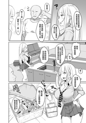 Ecchi na Gal JK ga Kyokon Zetsurin Oji-san to Pakoru Yatsu. | 淫蕩的辣妹JK和超大肉棒大叔做愛的故事。 Page #4