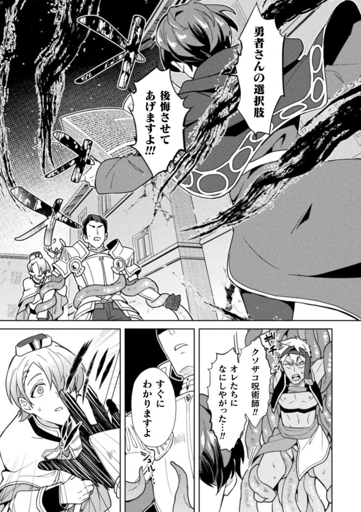 Kinju no Madousho 6 Boku o Habutta Yuusha-tachi ni Fukushuu Saimin