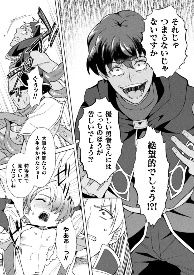Kinju no Madousho 6 Boku o Habutta Yuusha-tachi ni Fukushuu Saimin