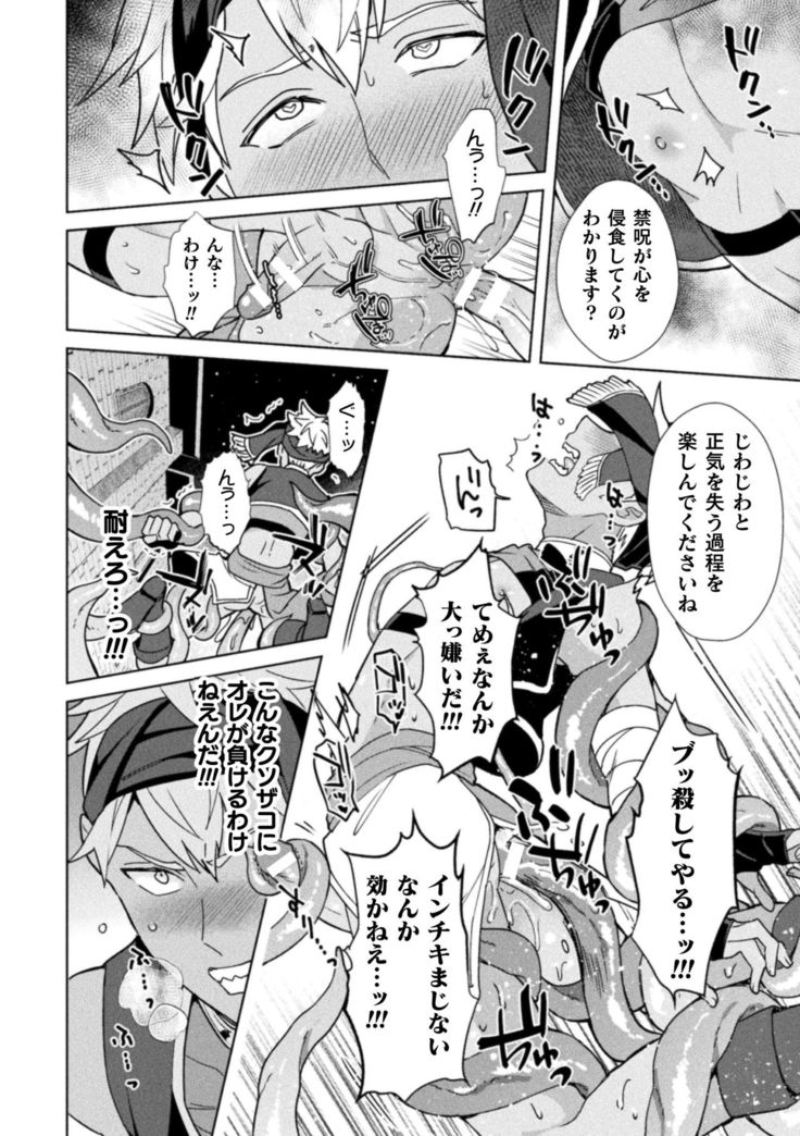 Kinju no Madousho 6 Boku o Habutta Yuusha-tachi ni Fukushuu Saimin