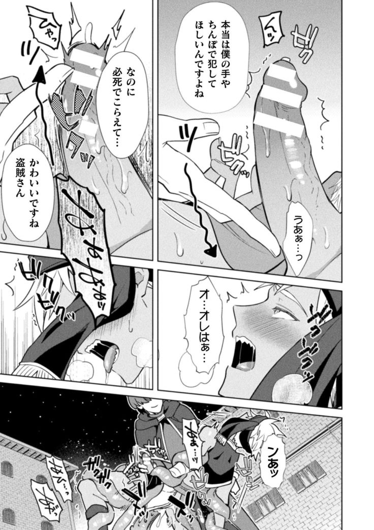 Kinju no Madousho 6 Boku o Habutta Yuusha-tachi ni Fukushuu Saimin