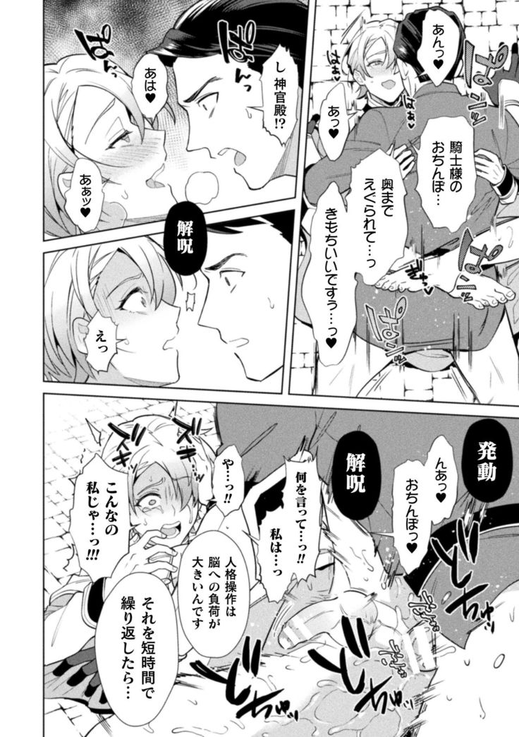 Kinju no Madousho 6 Boku o Habutta Yuusha-tachi ni Fukushuu Saimin