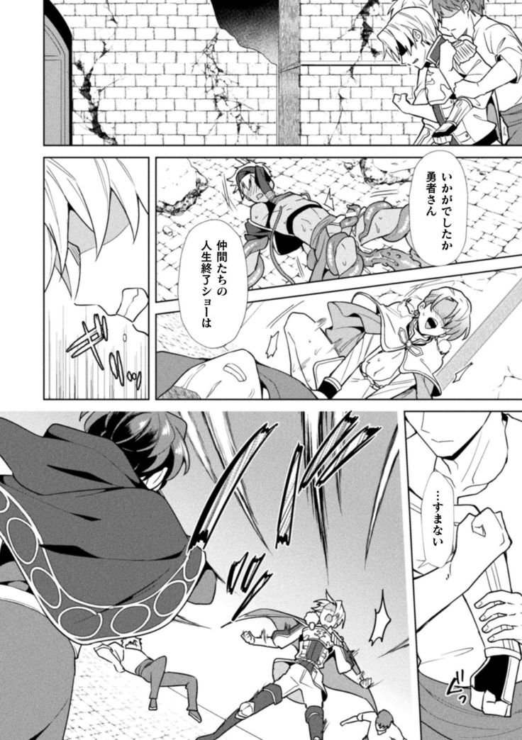 Kinju no Madousho 6 Boku o Habutta Yuusha-tachi ni Fukushuu Saimin