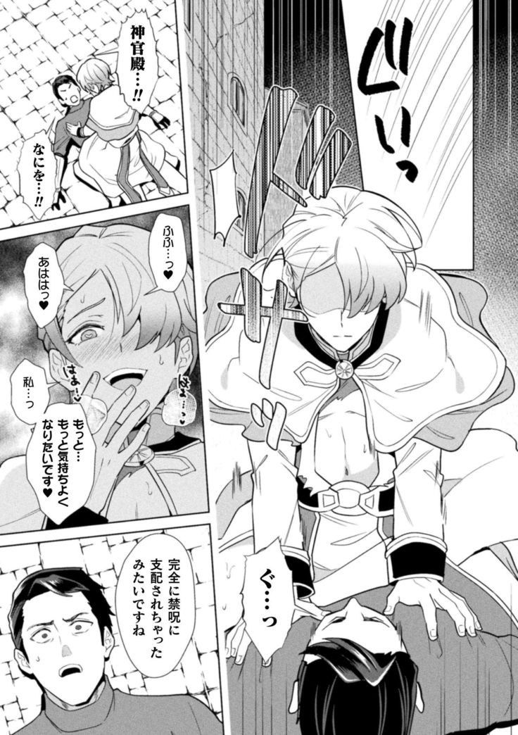 Kinju no Madousho 6 Boku o Habutta Yuusha-tachi ni Fukushuu Saimin