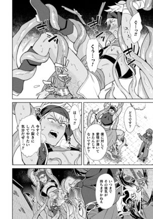 Kinju no Madousho 6 Boku o Habutta Yuusha-tachi ni Fukushuu Saimin Page #15