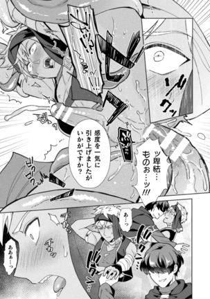 Kinju no Madousho 6 Boku o Habutta Yuusha-tachi ni Fukushuu Saimin Page #16