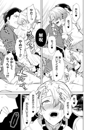 Kinju no Madousho 6 Boku o Habutta Yuusha-tachi ni Fukushuu Saimin Page #20