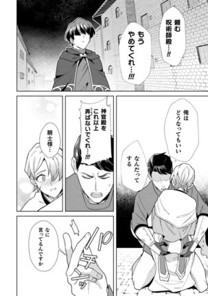 Kinju no Madousho 6 Boku o Habutta Yuusha-tachi ni Fukushuu Saimin Page #21