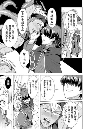 Kinju no Madousho 6 Boku o Habutta Yuusha-tachi ni Fukushuu Saimin Page #18