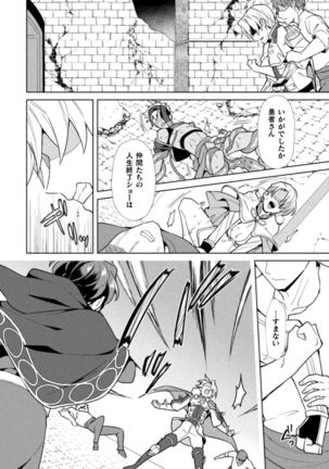 Kinju no Madousho 6 Boku o Habutta Yuusha-tachi ni Fukushuu Saimin Page #43