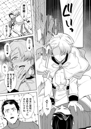 Kinju no Madousho 6 Boku o Habutta Yuusha-tachi ni Fukushuu Saimin Page #24
