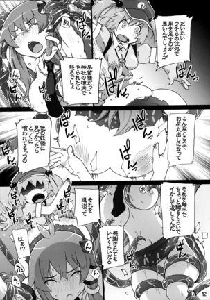 Nitori ga Sanae o Karametoru! Page #11