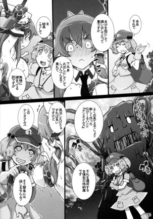 Nitori ga Sanae o Karametoru! Page #9