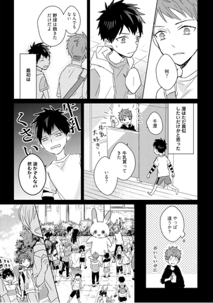 Kioku no Kaibutsu Vol. 3 Page #69