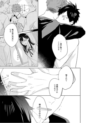 Kioku no Kaibutsu Vol. 3 Page #153