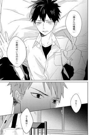 Kioku no Kaibutsu Vol. 3 Page #21