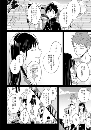 Kioku no Kaibutsu Vol. 3 Page #104