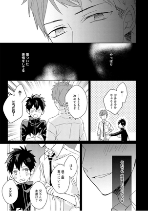 Kioku no Kaibutsu Vol. 3 Page #85