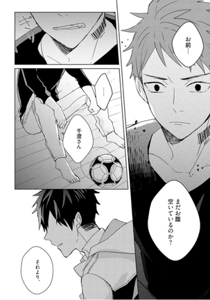 Kioku no Kaibutsu Vol. 3 Page #18