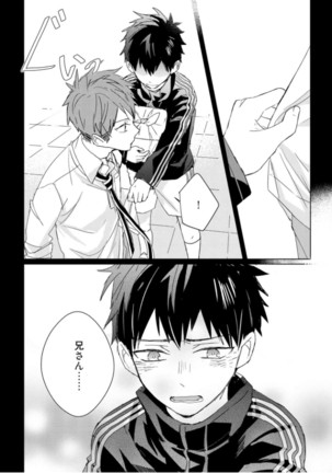 Kioku no Kaibutsu Vol. 3 Page #84