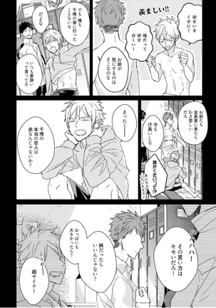 Kioku no Kaibutsu Vol. 3 Page #94