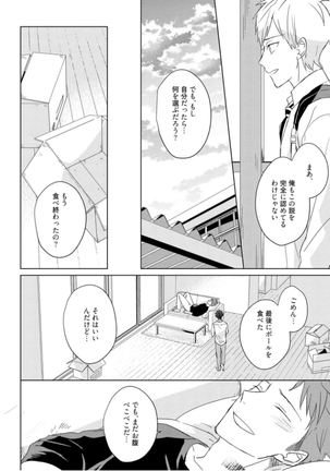 Kioku no Kaibutsu Vol. 3 Page #168