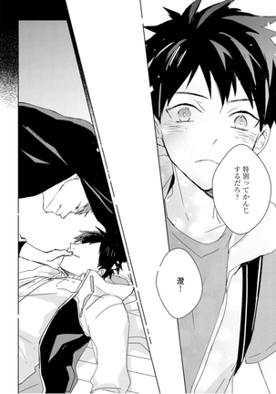 Kioku no Kaibutsu Vol. 3 Page #32