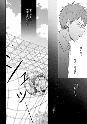 Kioku no Kaibutsu Vol. 3 Page #124