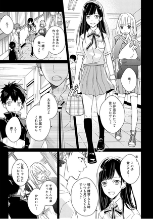 Kioku no Kaibutsu Vol. 3 Page #81