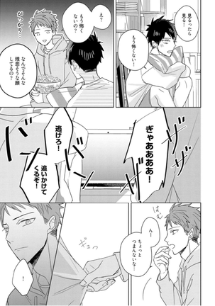 Kioku no Kaibutsu Vol. 3 Page #185