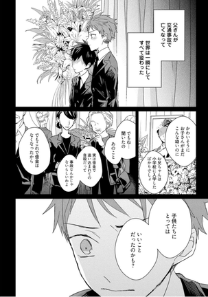 Kioku no Kaibutsu Vol. 3 Page #56