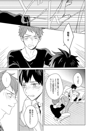 Kioku no Kaibutsu Vol. 3 Page #39