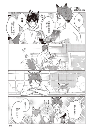 Kioku no Kaibutsu Vol. 3 Page #237