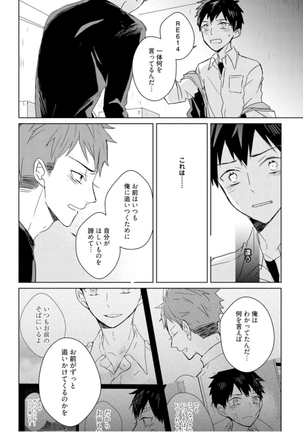 Kioku no Kaibutsu Vol. 3 Page #44