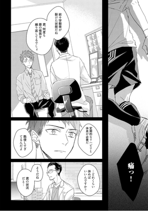 Kioku no Kaibutsu Vol. 3 Page #130