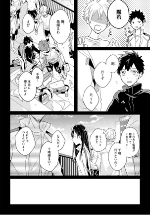 Kioku no Kaibutsu Vol. 3 Page #114