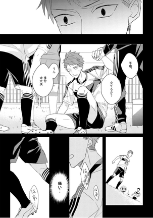 Kioku no Kaibutsu Vol. 3 Page #129